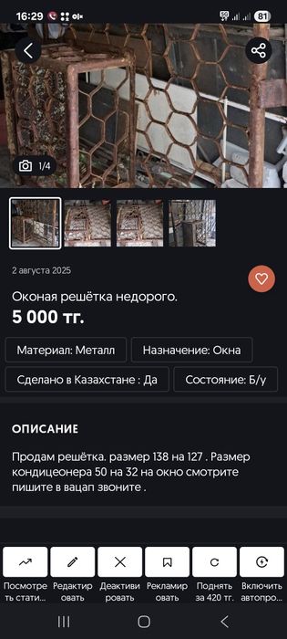 Решётка на окно недорого.