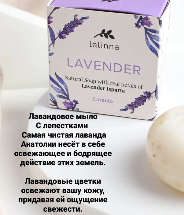 Lalinna натуральное мыло из Турции