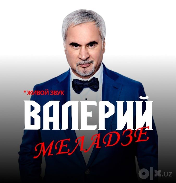 2 Билета на концерт Валерия Меладзе