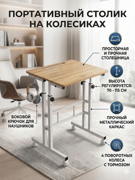 Столик для ноутбука регулируемый