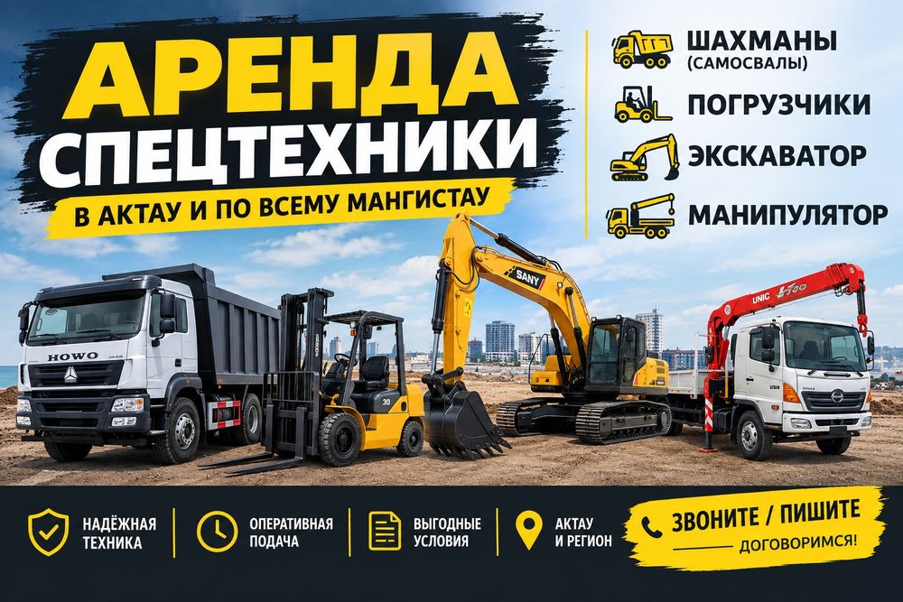 Аренда услуги экскаватор, самосвал манипулятор погрузчик