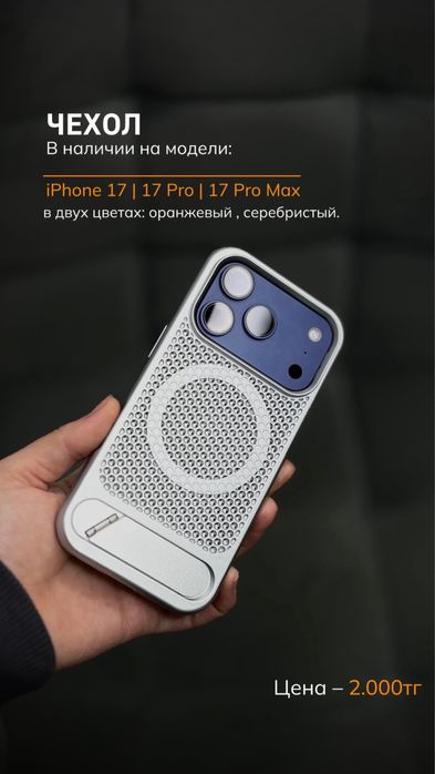 Чехлы iPhone 17 | 17 Pro | 17 Pro Max
