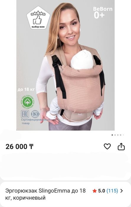 Эргорюкзак BeBorn