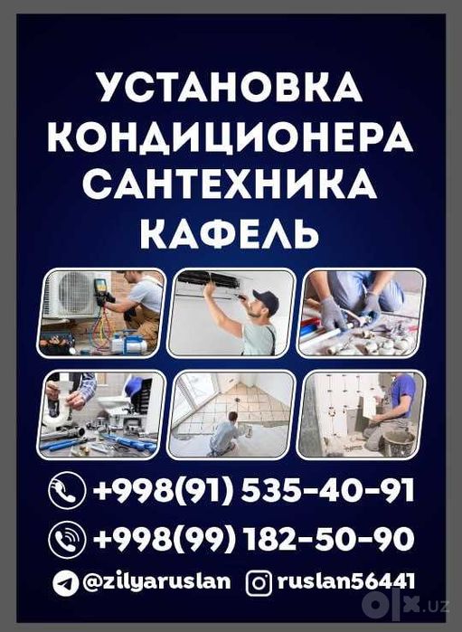 Установка кандицонеров