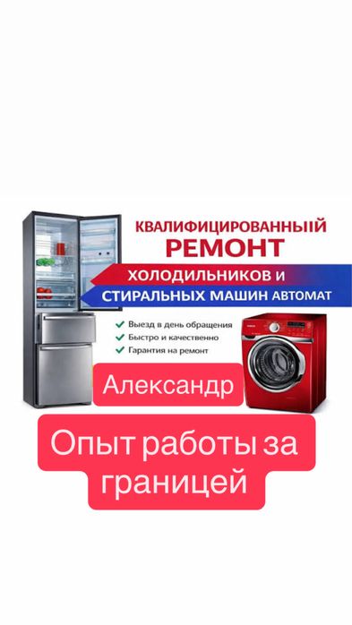 Ремонт холодильника