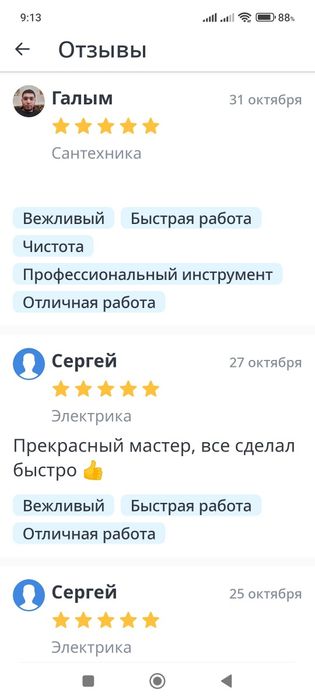 Электрик, сантехник, мастер на час.