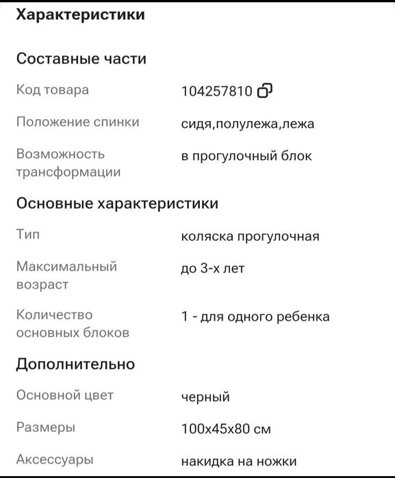 Прогулочная коляска
