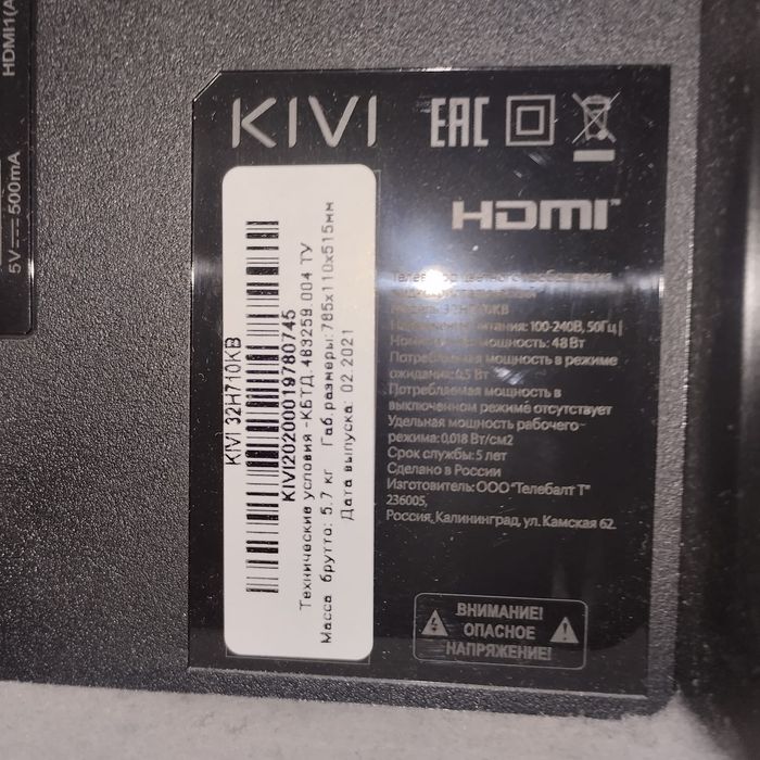 Телевизор Kivi не рабочий