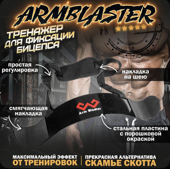 Армбластер, новый 56*10 см