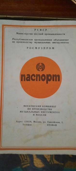 Фортепиано "Lirika"