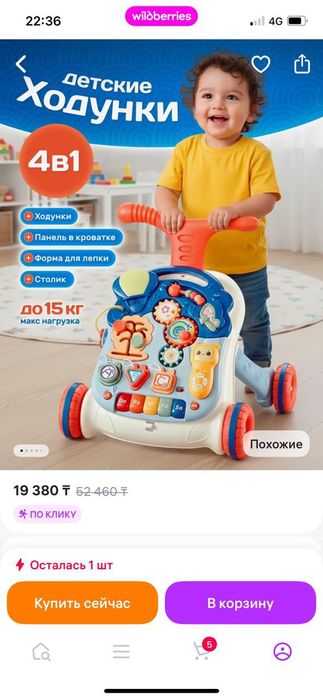 Продам ходунки 4 в 1