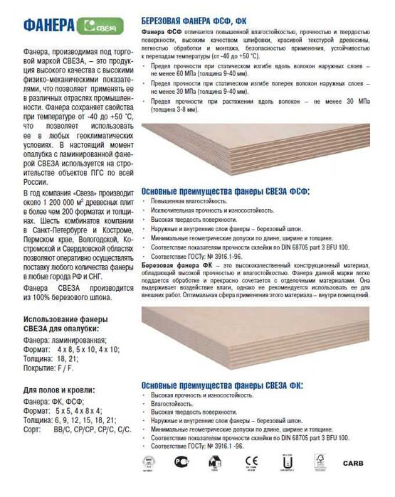 Финская фанеры SVEZA, M-WOOD,