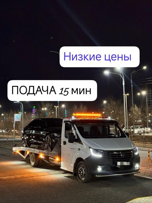НИЗКИЕ ЦЕНЫ Услуги Эвакуатор Астана быстро. Рядом.