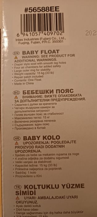 İntex ,нов бебешки пояс