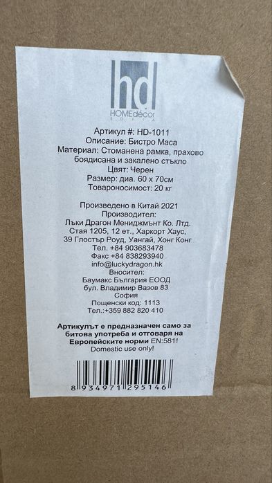 12 бр градински маси. Нови в опаковки.