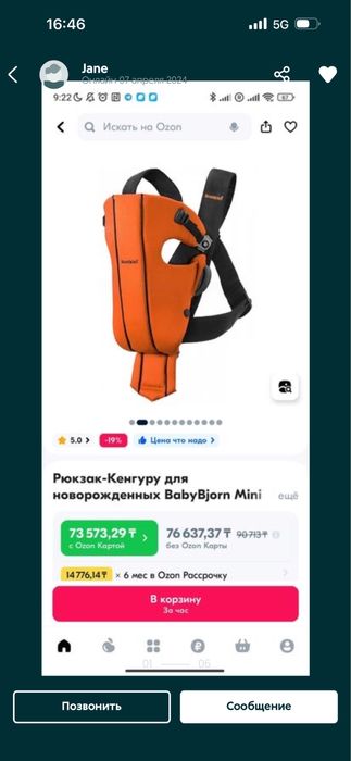 Эргорюкзак кенгуру