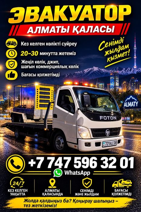 Эвакуатор 24/7 до 5-6 тон