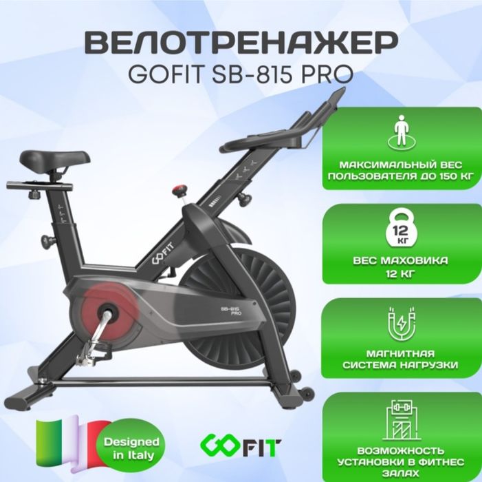 Велотренажер Gofit