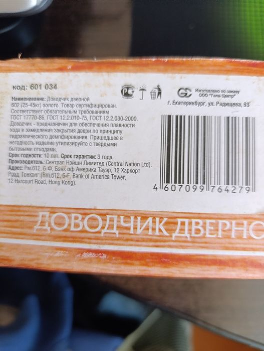 Продам доводчик двери