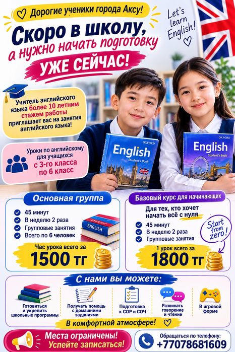Английский язык набор учеников с 3 класса по 6 класс