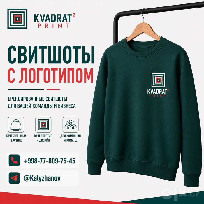 Свитшоты с логотипом | Брендированные свитшоты | Корпоративная одежда