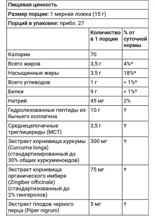 Гидролизованные пептиды коллагена с куркумой, МСТ и имбирем, 400 г