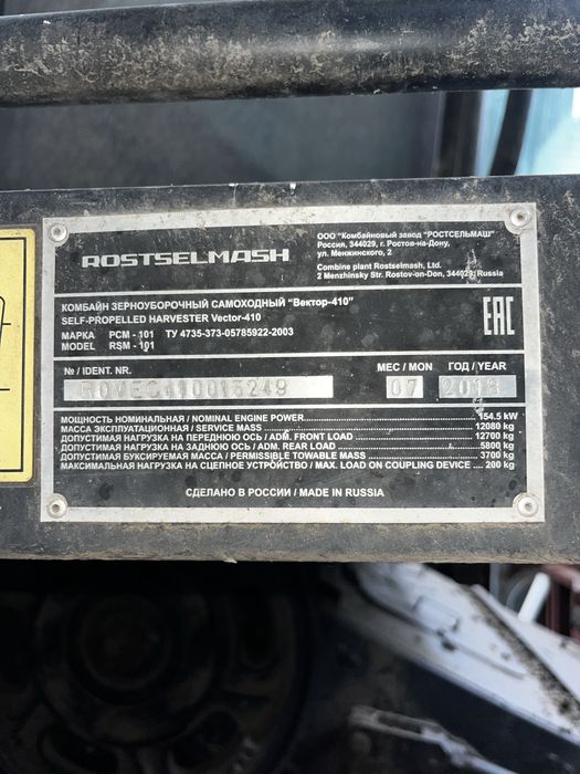 Комбайн Вектор 410 VECTOR 410