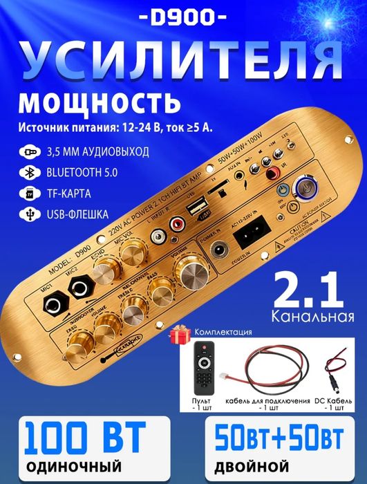 Усилитель для колонка 15тисч