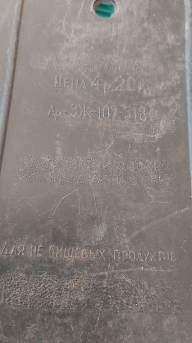 Корзины советские пластик