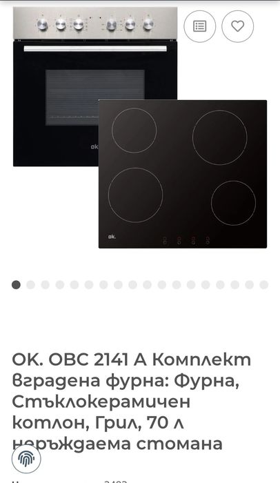 К-т Фурна с керамични к-ни ОК ОВС 2141A 70л