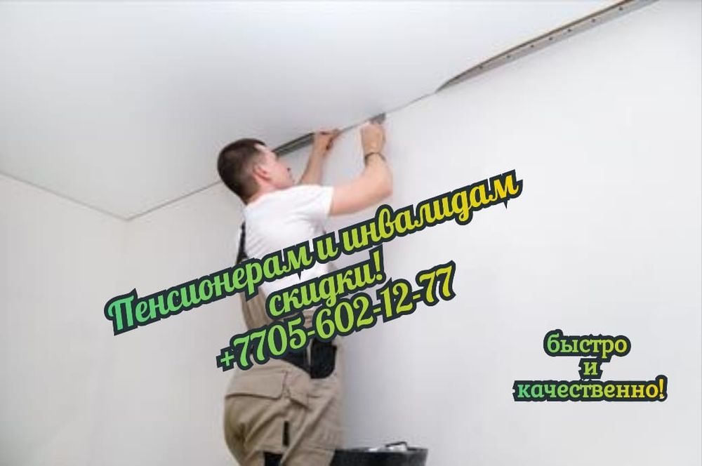Натяжные Потолки Костанай