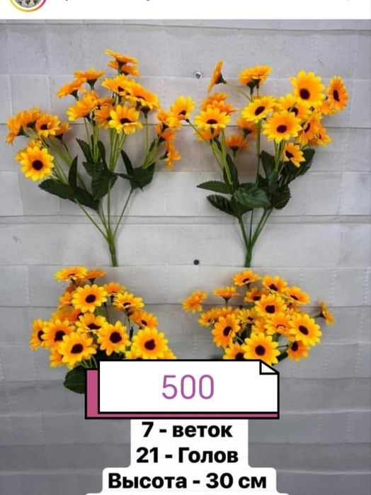 Цветы искуственные.