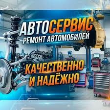 Ремонт автомобилей