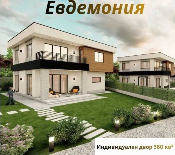 Енергийно Ефективни къщи - Варна/приселци с 450кв парцел и две парко места