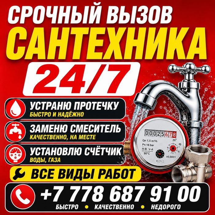 Услуги Сантехника