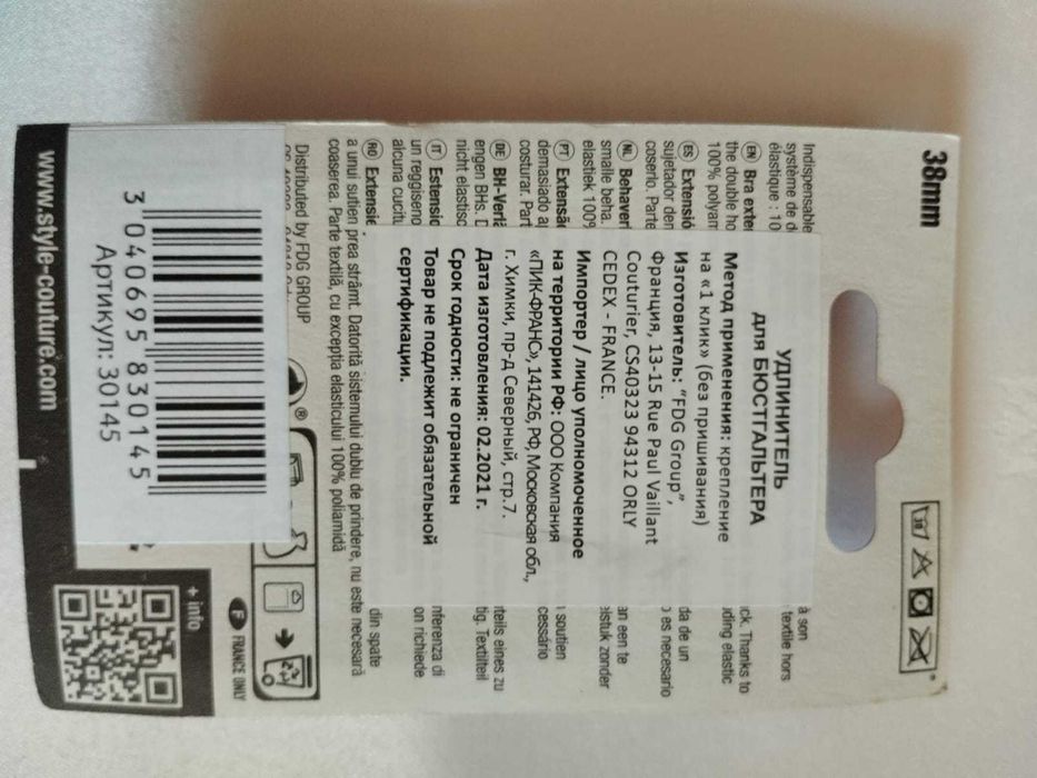 Удлинитель для бюстгалтера. Новый. Франция