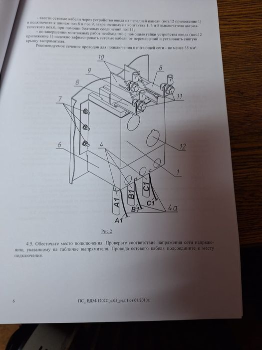 Выпрямитель сварочный ВДМ-1202 С