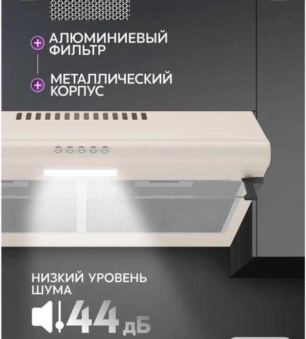 Кухонная вытяжка