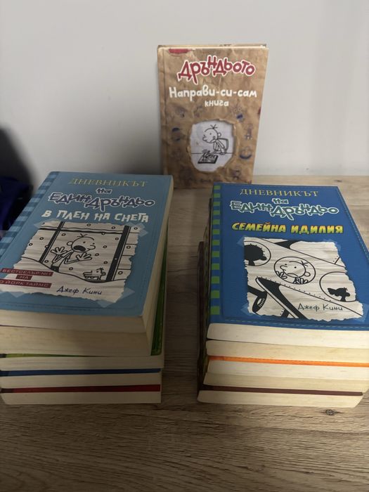 Дневникът на един Дръндьо 1-10, 12 + направи-си-сам книга