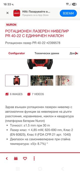 Hilti PR 40 - 22 / Nuron - Ротационен лазерен нивелир
