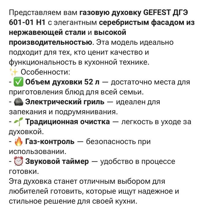 Газовый духовой шкаф
