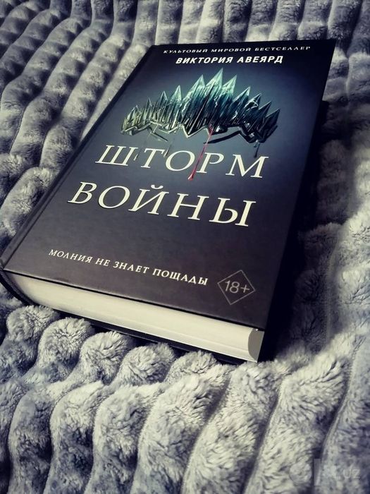 Штормом войны 900