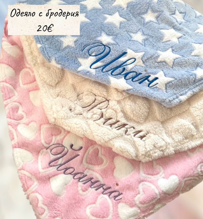 Бродирано бебешки одеяло и играчка