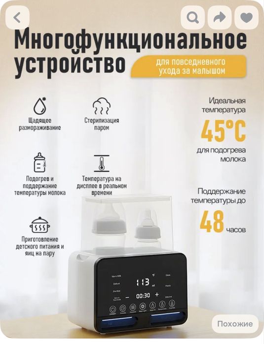 Умный стерилизатор-подогреватель.