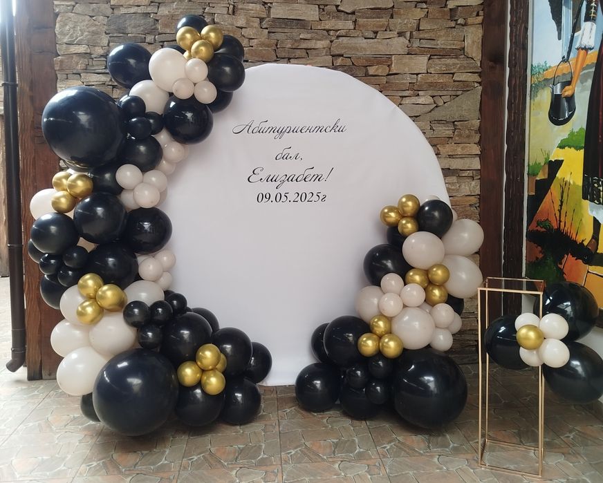 Украса с балони за всеки празник + пухкави изненади