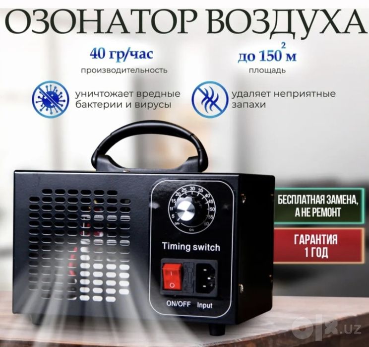 Озонатор генератор озона промышленная 
дезинфекция.