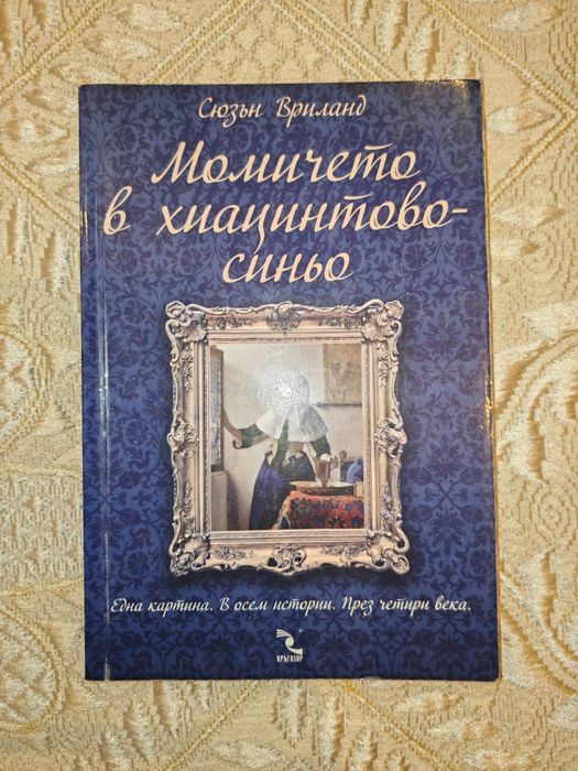 Художествената литература - книги на различни цени