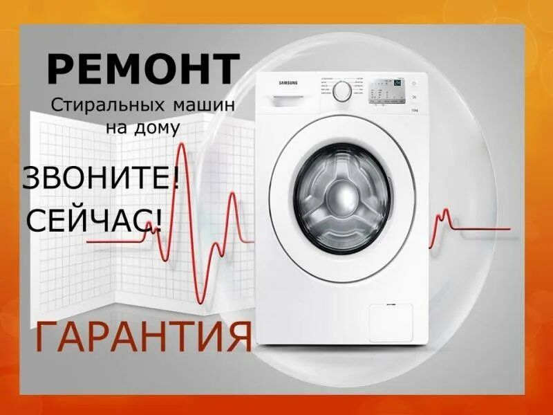 Честный ремонт стиральных машин автомат
