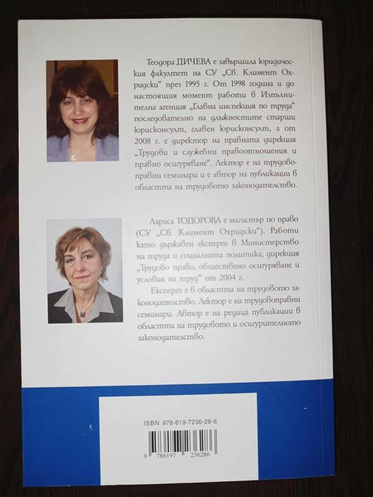 Наръчник Защита от санкции при проверка от Инспекцията по труда