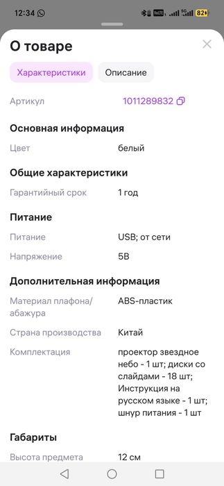 Проектор звездное небо